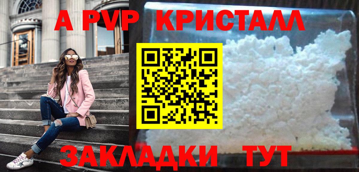 A PVP кристаллы  Вход с VPN  Пушкино  A PVP СК КРИС  Alpha-PVP Crystall 