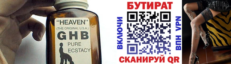 БУТИРАТ 99% Пушкино