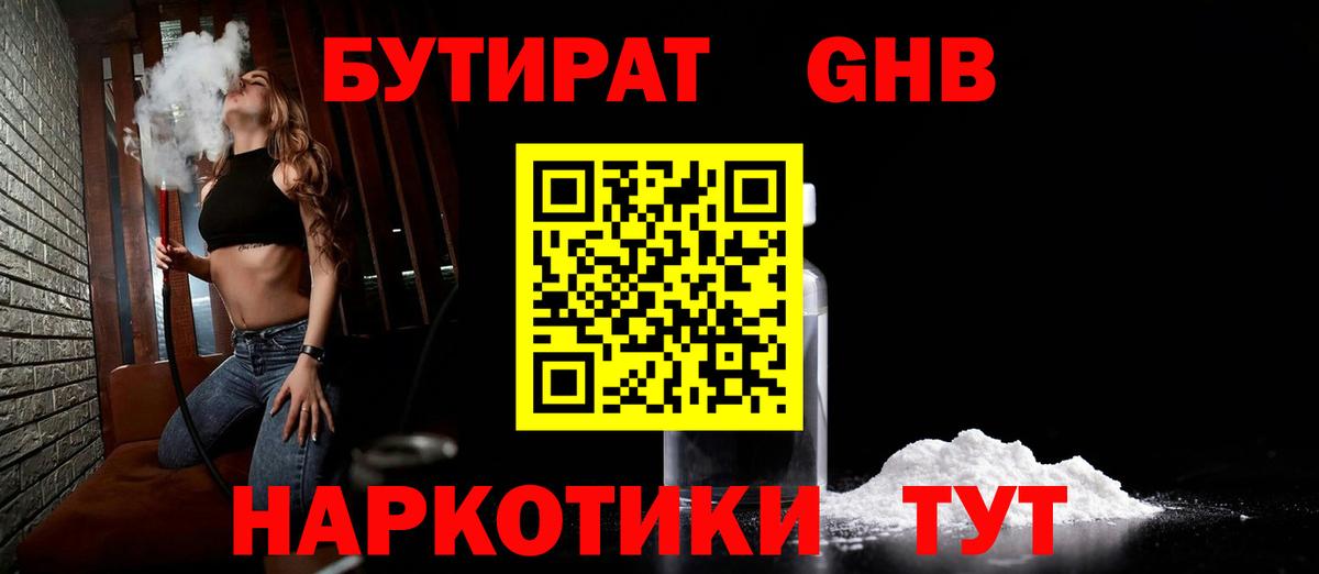 БУТИРАТ Butirat  Вход с VPN  Пушкино 