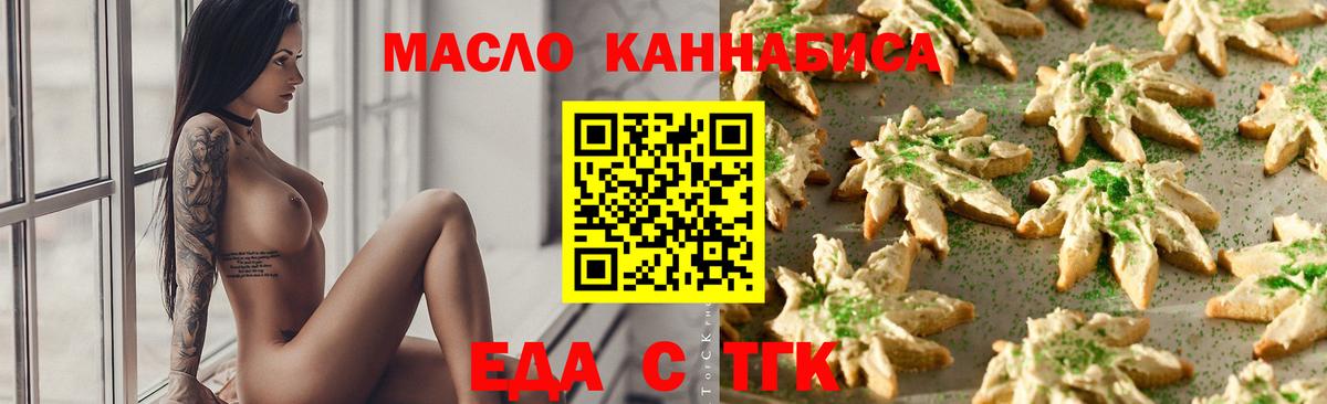 Еда ТГК конопля  Вход с VPN  Пушкино 