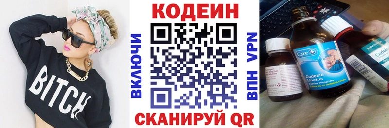 где можно купить   Пушкино  Codein напиток Lean (лин) 