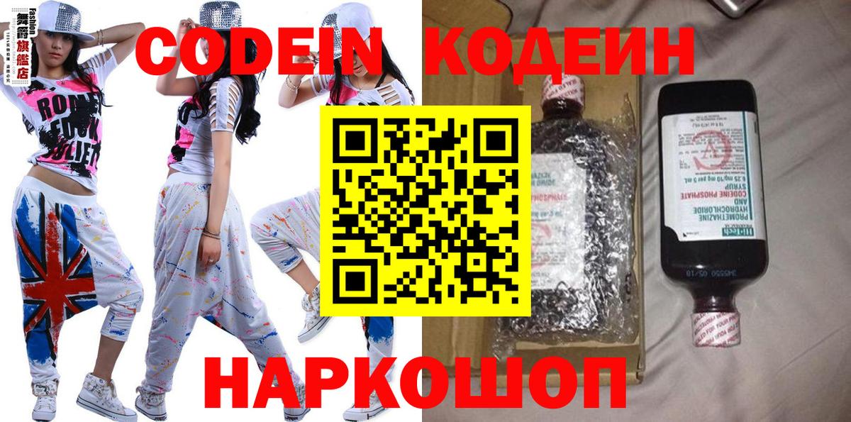 Пушкино  Кодеин напиток Lean (лин)  Вход с VPN  Codein напиток Lean (лин) 