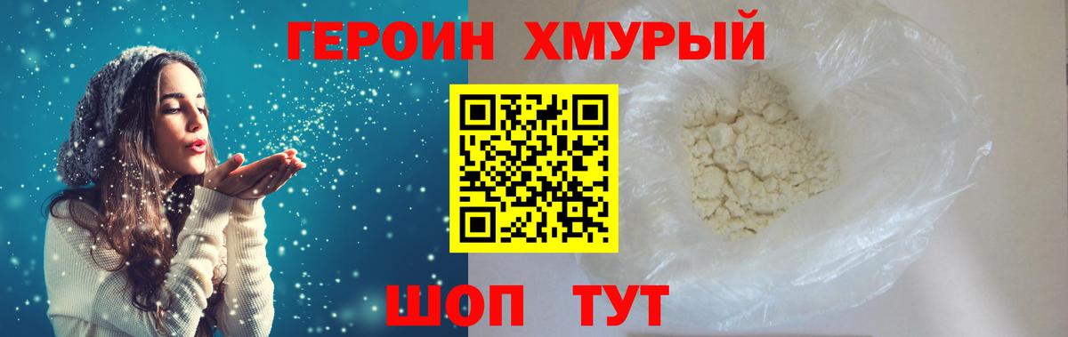 ГЕРОИН  Вход с VPN  Пушкино  ГЕРОИН Афган 