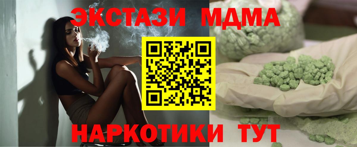 МДМА Molly  Вход с VPN  Пушкино  MDMA VHQ 