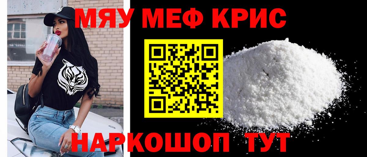 Мефедрон  Мефедрон  Меф кристаллы  купить наркотики сайты  МЯУ-МЯУ mephedrone  Вход с VPN  Пушкино 