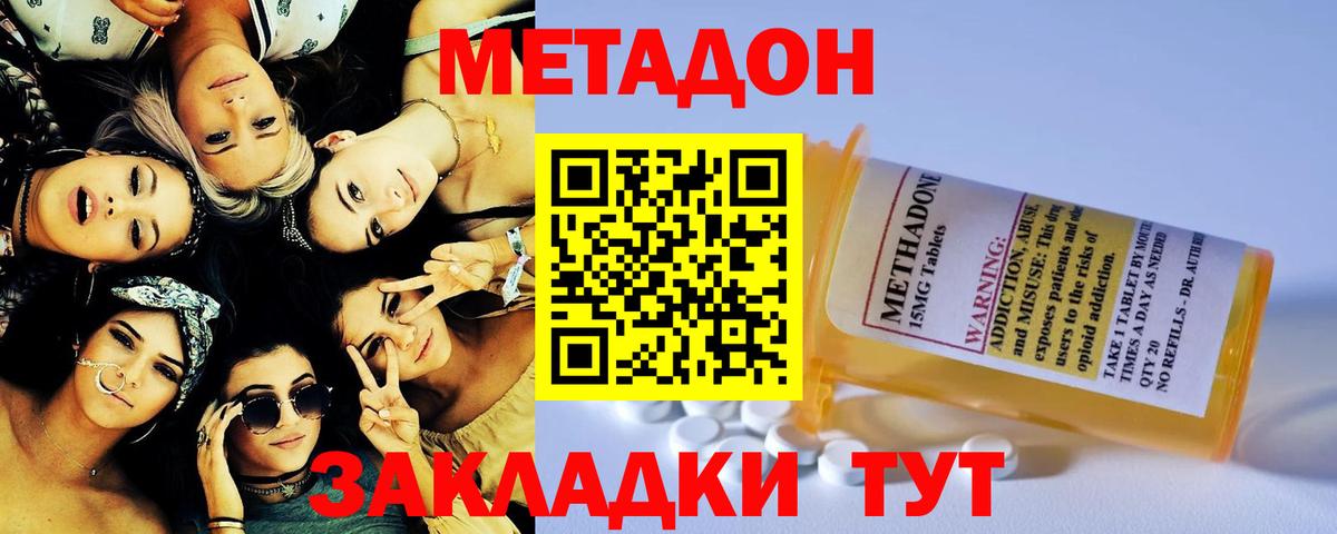 МЕТАДОН methadone Пушкино