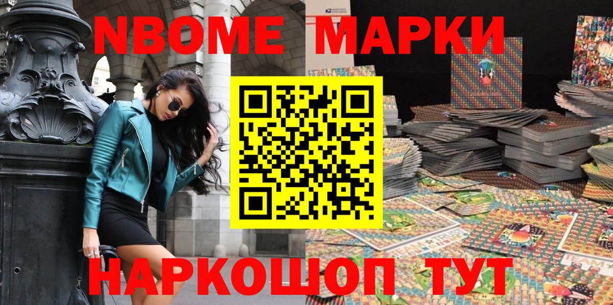 Марки 25I-NBOMe 1,8мг Пушкино